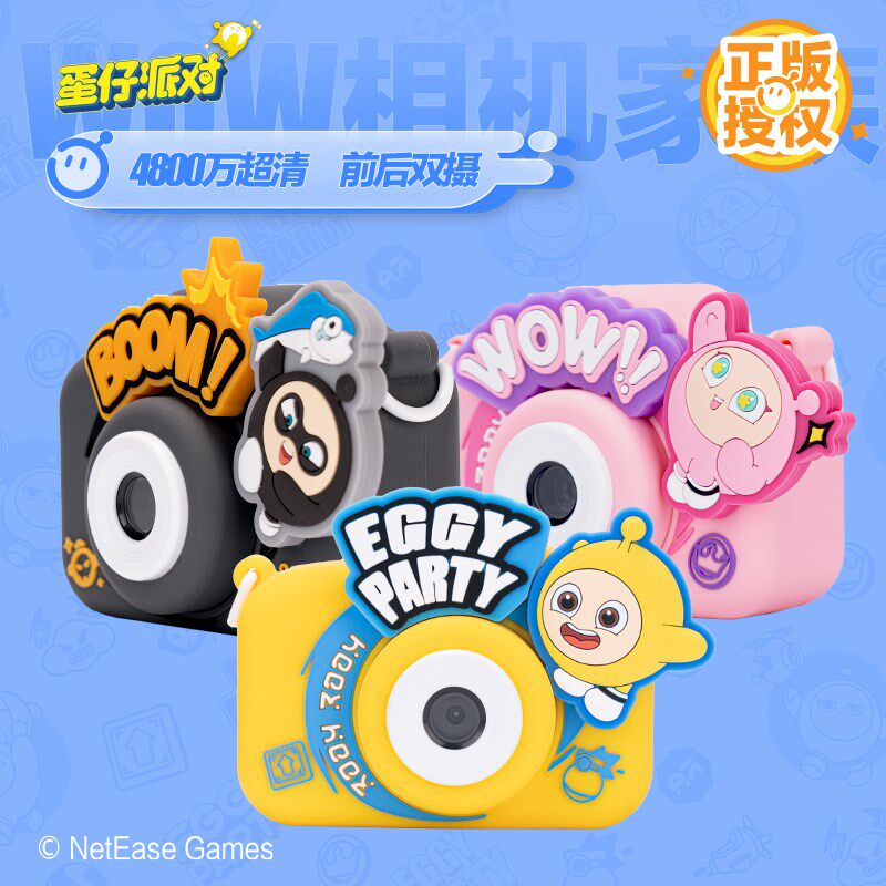 蛋仔派对JIDOO哇喔双摄相机可拍照可录像户外玩具生日礼物周边