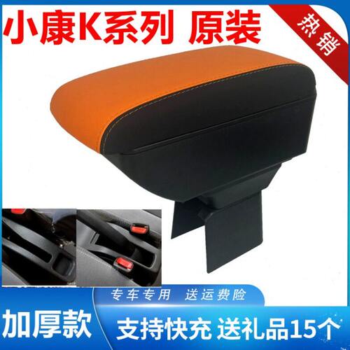 东风小康K系列K01 K02 K07 K17 K05S K07S扶手箱专用中央改装配件
