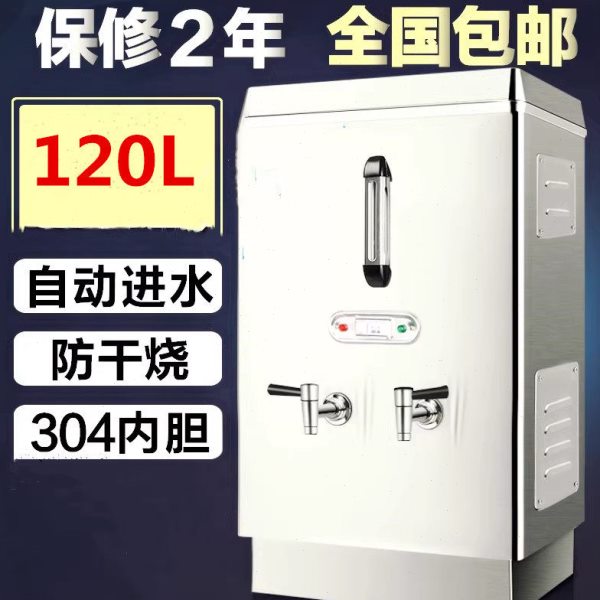 开水器商用电热开水机/开水桶/开水炉 12kw 120L热水器鑫精英