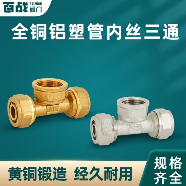 全铜铝塑管内丝地暖管1216转接件1620水管转4分6分铜接头配件