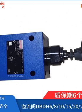 管式溢流阀DBDH10G1X/200 DBDH10G1A/315调压阀DBDH10G10/100/50