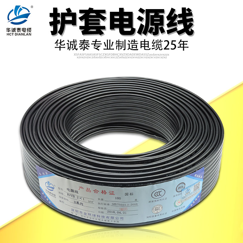 2芯扁平护套线平行线RVVB2芯0.5 0.75 1平方监控电源线照明灯线软