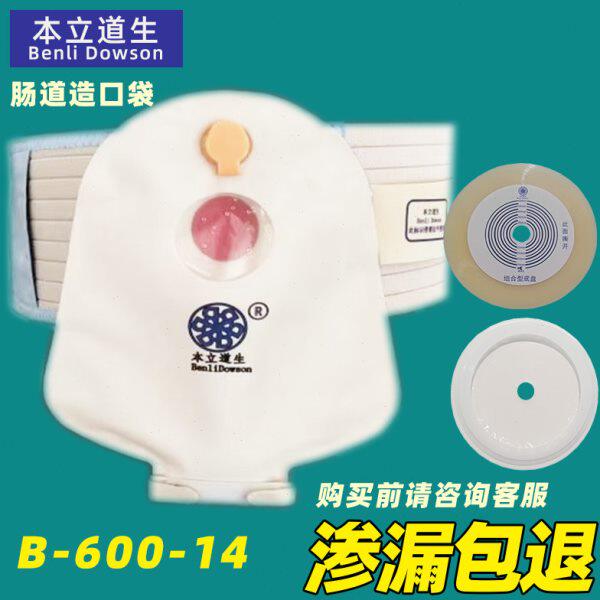 造口袋肠道款本立道生修复型防漏二件式一件式便口直肠回肠造口袋