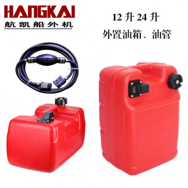 航凯船外机马达推进器外置油桶油箱油管12升24升