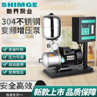 新界BW变频增压泵家用220V自来水恒压泵酒店全自动不锈钢静音泵