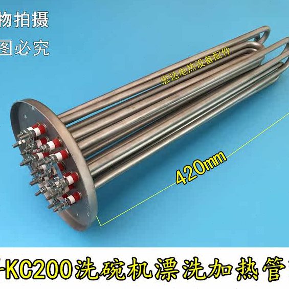 迈科K200C洗碗机漂洗加热管30KW/36KW洗碗机适用电热管316发热管