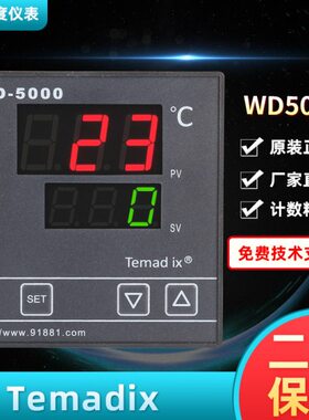Temadix原装WD-5000 5011 5921 5511 5402 5052智能温度调节仪