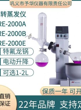 予华旋转蒸发器旋蒸蒸发仪201D/301/ 5299/2000A2000B2000E蒸发器