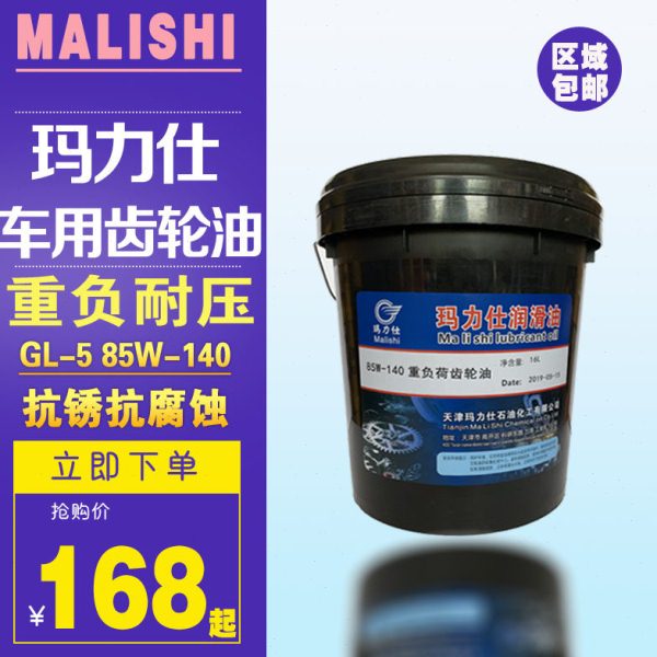 玛力仕齿轮油 85W-140齿轮油 16L手动变速箱油 波箱油 汽车齿轮油