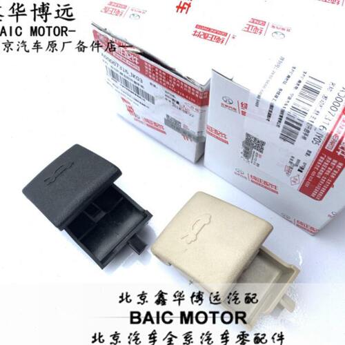 北京汽车绅宝D70D240D280机盖拉手引擎盖开启把手开关机盖锁开关