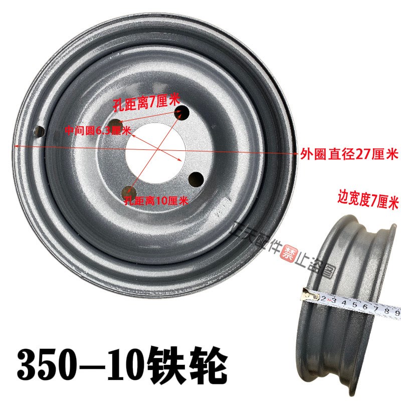 电动三轮车轮毂300/450/400-10真空铁轮后钢盆电动四轮车轮子钢圈