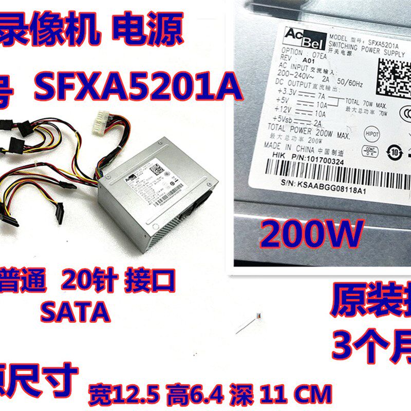 录像机海韵电源PSF250MP-60SFXA5201A FSP200-50GSV FSP270-50SNV