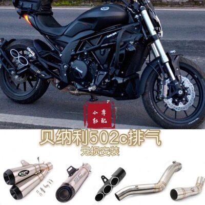 贝纳利大魔鬼502c改装排气管中段 改装吉村SC 天蝎  通用排气管