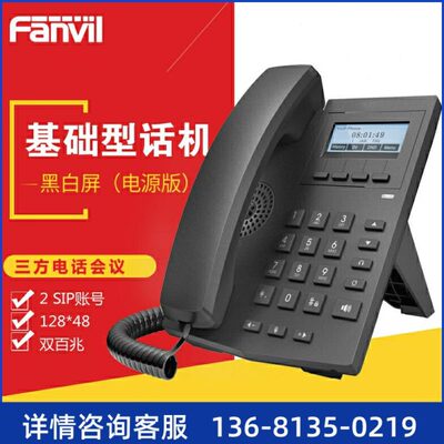Fanvil方位 X4/X4G 彩屏IP电话 IP商务办公电话 双彩屏SIP话机 PO