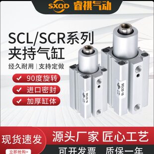 SXQD夹紧转角SCR20/25/32/40-10/20旋转气缸SCL20/25/32/40-10/20