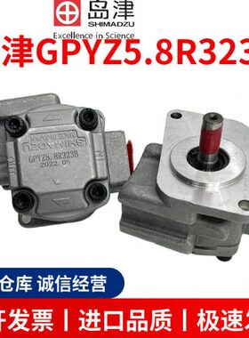 进口岛津 GPY-8R 11.5R732 3R 4R 齿轮泵 GPYZ5.8R323B GPY-5.8R