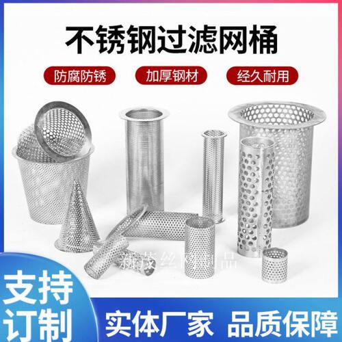 不锈钢筛管蓝氏过滤器带法兰过滤网y型过滤器滤网100目圆孔过滤筒