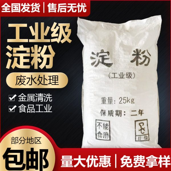 工业级淀粉污水处理玉米淀粉填充印助染剂高含量培菌专用增稠粘合