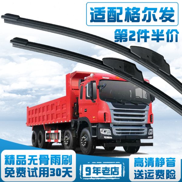 无骨雨刮器适用格尔发K3L/K3X/K3W大货车K6L雨刷片K5L/K5XK5W