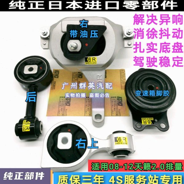 适用08 09 10 11 12款天籁2.0发动机脚胶 变速箱支架 右上机爪胶