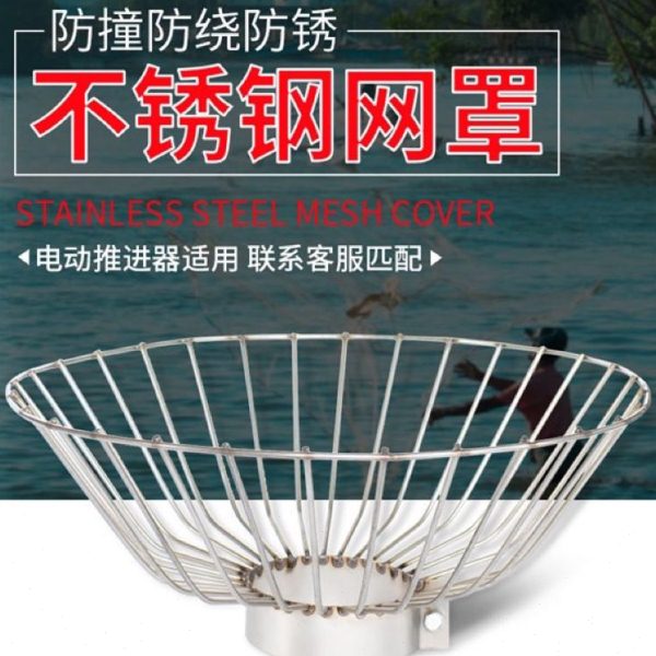 海伯航凯圣来夕电动船外机推进器马达挂桨电机通用螺旋桨专用网罩