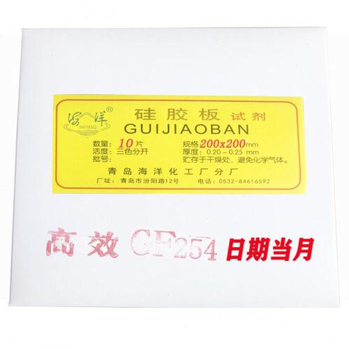 海洋薄层层析硅胶板GF254型普通/高效含荧光剂显色正向