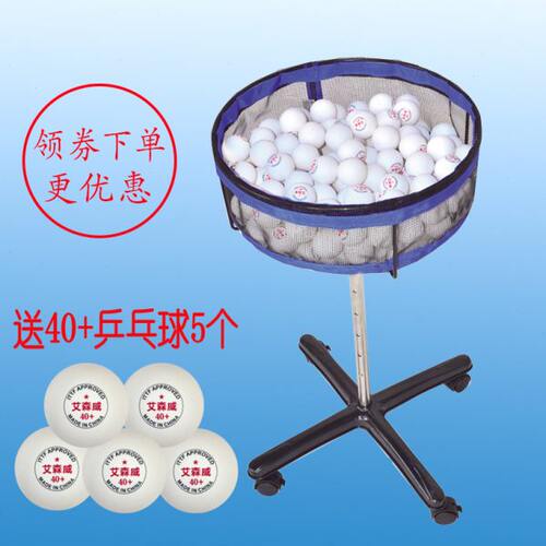 艾森威乒乓球专用多球筐多球架集球网集球器多球训练框移动多球盆