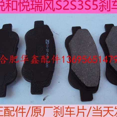 江淮 同悦和悦悦悦瑞鹰瑞风A50S3S4S5R3前刹车片后刹车片 刹车片
