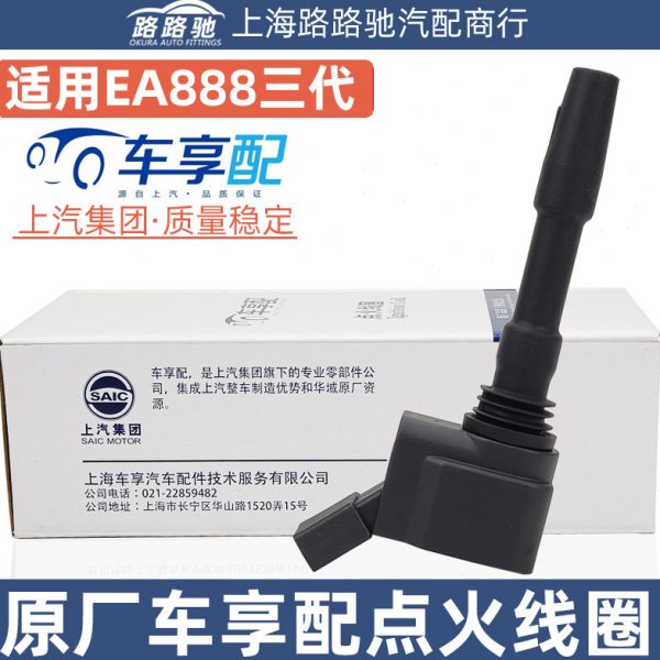 适用三代EA888全新帕萨特高尔夫7凌渡途观L探岳CC新迈腾点火线圈
