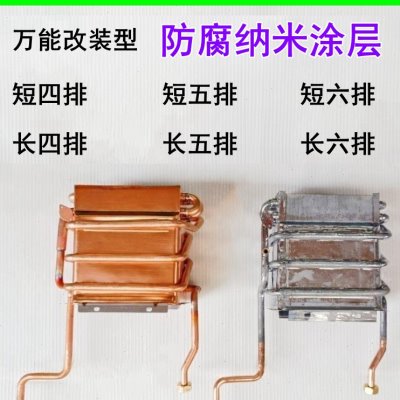 通用型燃气热水器铜水箱热交换器10升/12升 短五排/短六排/长四排