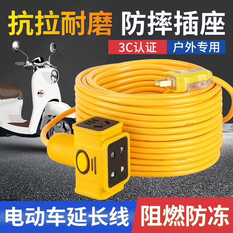 电瓶电动车充电线电源延长线插座带线插排接线板拖线板10/15/20米