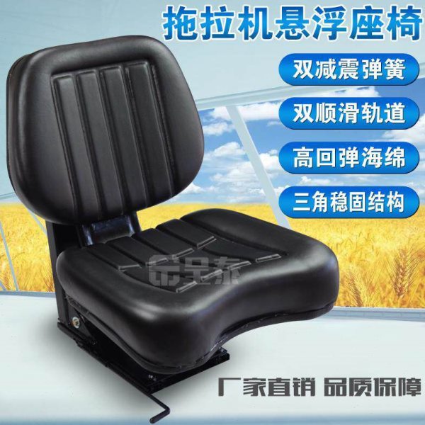 拖拉机悬浮减震座椅东风雷沃东方红沃德常发泰山迪尔通用型改装座