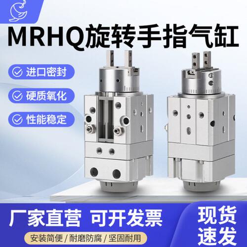 MRHQ旋转气缸10 16 20 25D-90-180-360S度叶片式旋转夹爪手指气缸