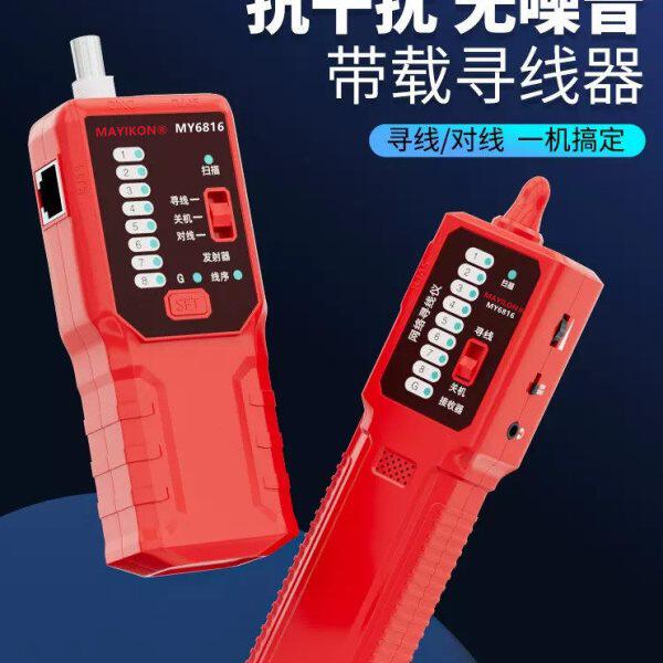 MY6816寻线仪强电电工寻线器网络电线通断暗线故障巡线测线仪