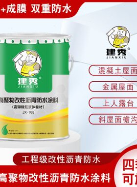 建秀高聚物改性沥青防水涂料屋顶外墙楼房顶裂缝补漏沥青材料黑色