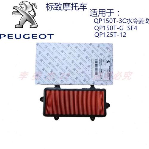 标致摩托QP150T-3C-G SF4 QP125T-12 水冷姜戈空滤空气滤芯过滤器