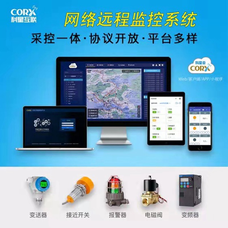 APP小程序PC软件4G远程控制定时联动模拟量采集485扩展永久免流量