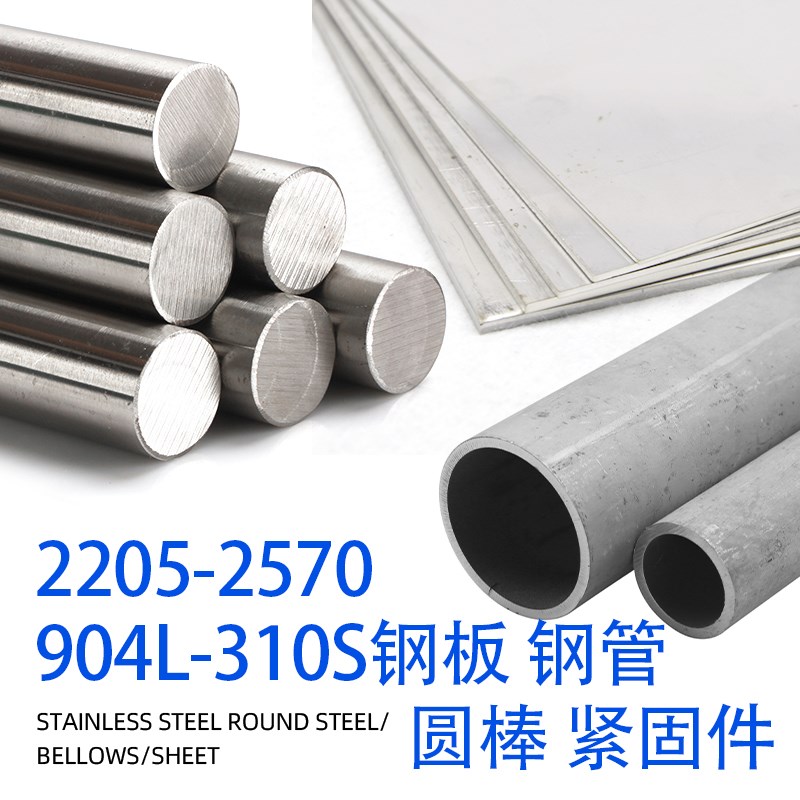 904L 310s耐高温2205 2507双相不锈钢板钢管激光切割实心圆钢零切