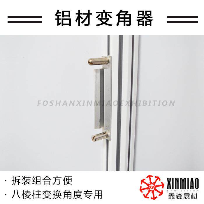 标准展位转角配件,45度转角90度,展览摊位转角,八棱柱展位变角器
