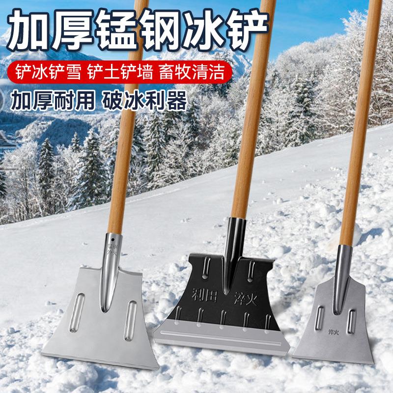 锰钢除冰铲子路面破冰除雪工具家用铲雪锹推雪板加厚户外大号冰铲