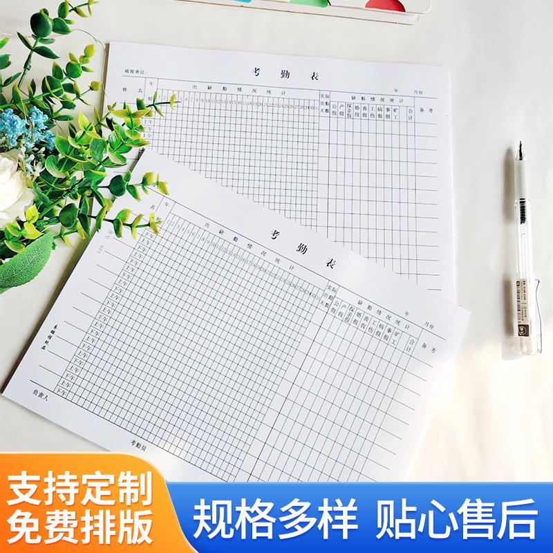 考勤表考勤本31天记工本上班记录本员工签到表出勤表打卡表登记表