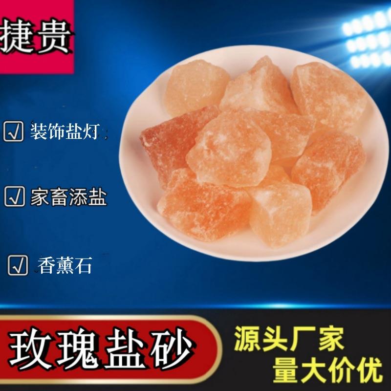 天然玫瑰盐块喜马拉雅大粒粗盐新房乔迁净宅香薰石装饰盐灯厂家