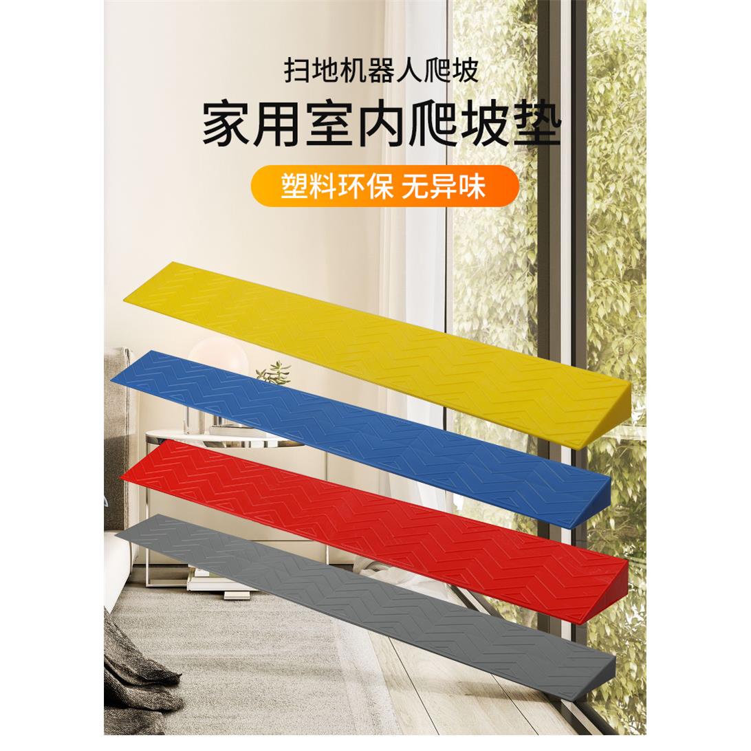 扫地机器人爬坡垫婴儿车台阶垫斜汽车门槛垫路沿坡塑料减速上坡