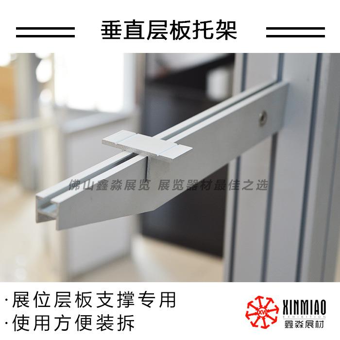 标摊标准展位层板支架/八棱柱扁铝横梁/展会标摊台板配件铝隔板架