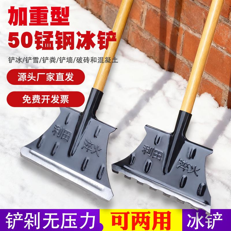 锰钢加厚冰铲破冰铲除雪铲子户外铲雪工具清雪铲除冰铲墙皮清粪铲