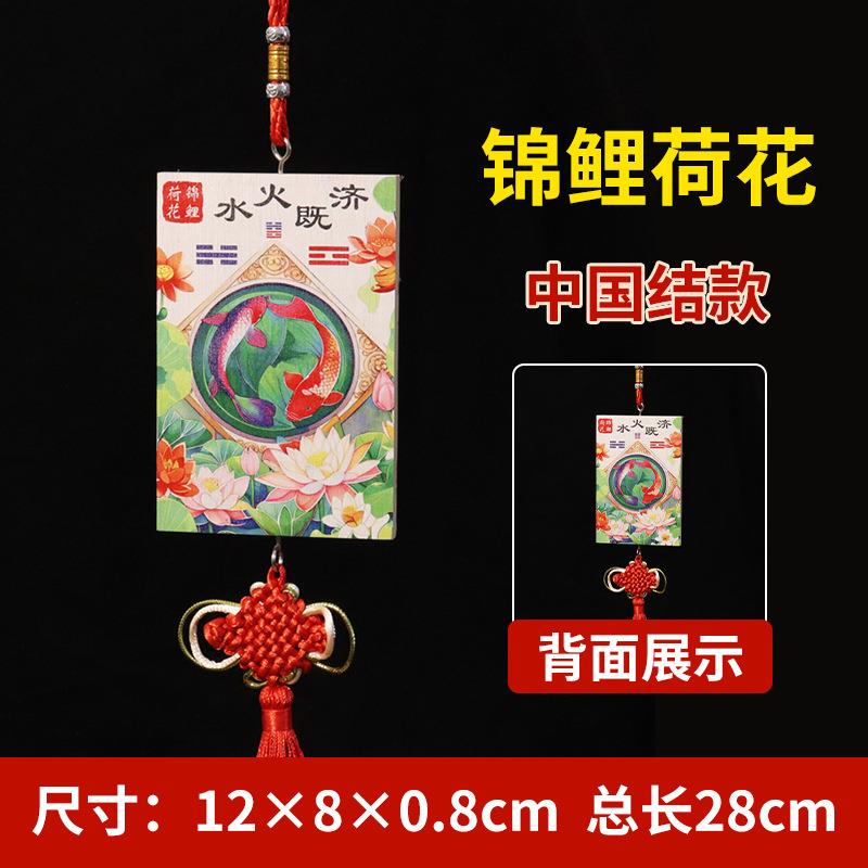 解决卫生间厕所门对厨房门 水火既济挂件 工艺品中式挂件