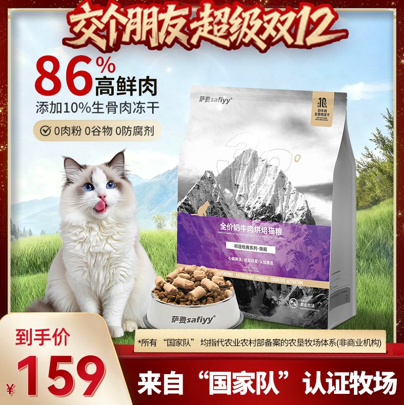 萨费焕能全价奶牛肉烘焙猫粮