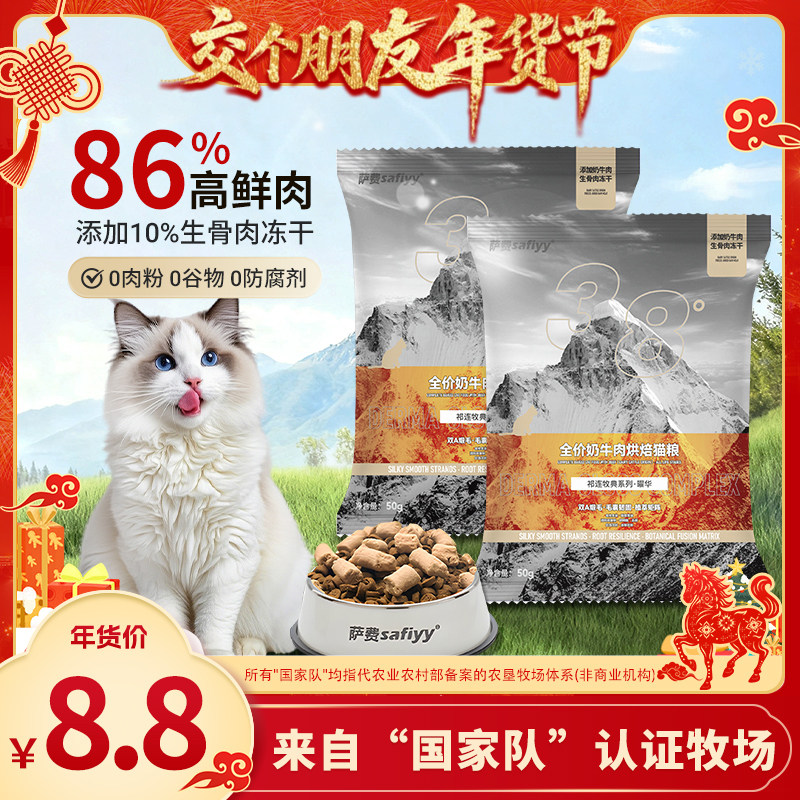 【试吃装】萨费全价奶牛肉烘焙猫粮全周期通用冻干猫粮试吃50g,宠物/宠物食品及用品,猫全价风干/烘焙粮,淘宝优惠券,粉丝福利购,淘宝优惠卷