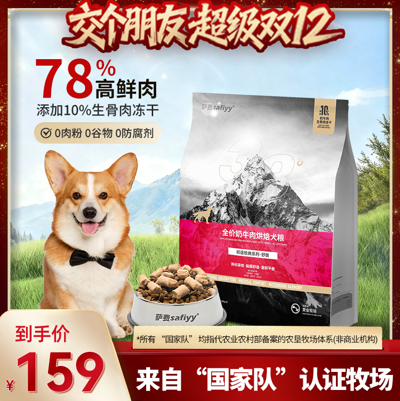 萨费国企自养鲜牛肉烘焙犬粮