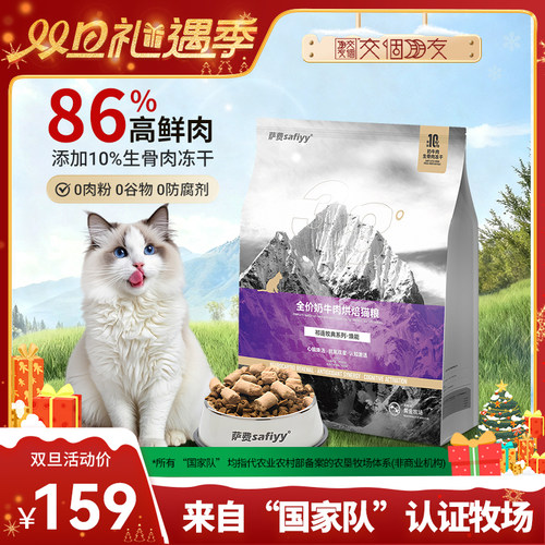 萨费焕能全价奶牛肉烘焙猫粮